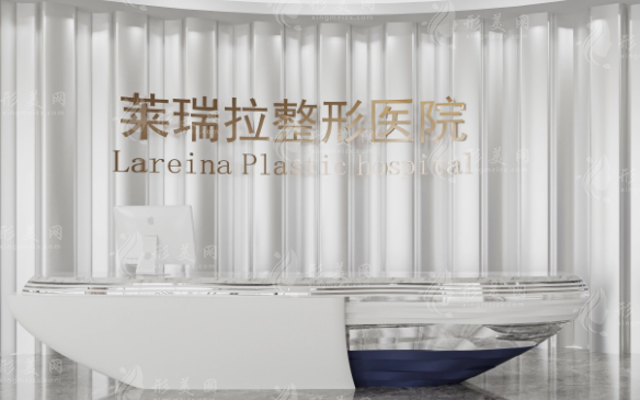 成都莱瑞拉整形2026价目表：吸脂填充费用一览