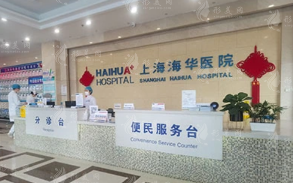 上海海华医院整形外科专家名单曝光！附地址交通全攻略