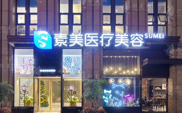 成都素美筋膜提升靠谱吗?李建钢刘远程医生实测口碑揭秘