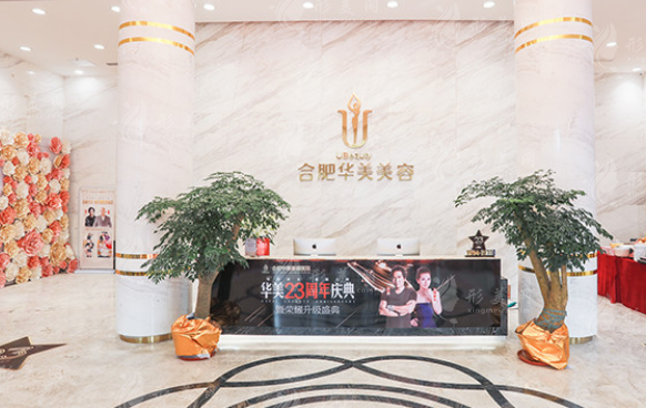 合肥华美赵辑医生隆胸靠谱吗？真实体验+技术实力全解析