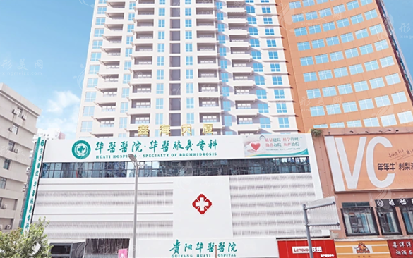 贵阳华医疤痕科2026价目表：刘青/刘晓芳/党永明医生收费曝光