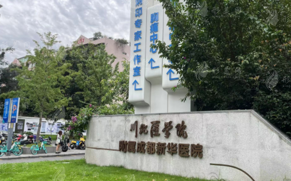 成都新华整形2026价目表曝光:双眼皮1980元起,华西专家坐镇
