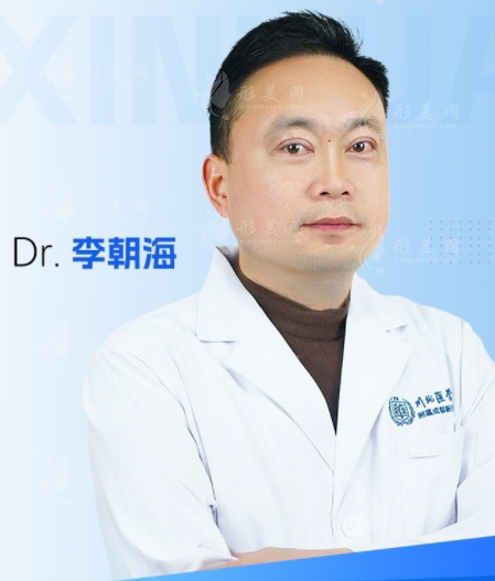 李朝海医生