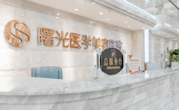 广州曙光整形医院怎么样?医生名单+地址营业时间全攻略