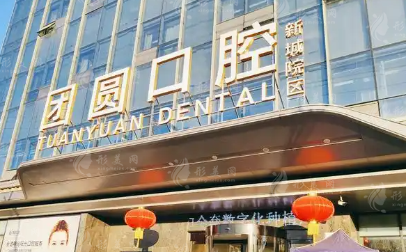 西安团圆口腔医院地址在哪?20位种植矫正名医实力大揭秘