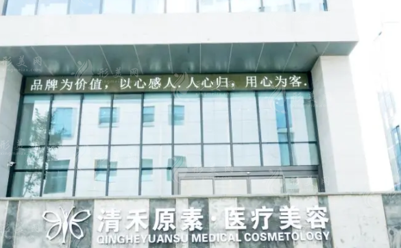 郑州清禾原素整形贵吗?2026价格表+地址交通全攻略