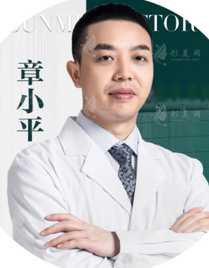 章小平医生 章小平医生