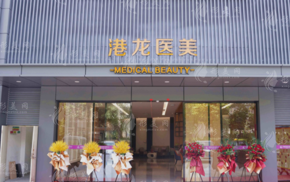 深圳港龙医院整形正规吗？二级资质+15年老牌，医美靠谱之选！