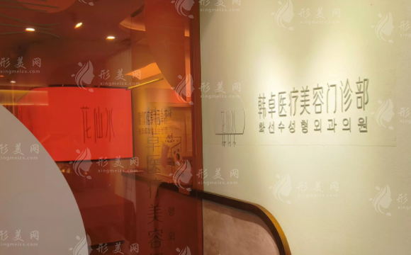 2026上海韩卓整形价格表曝光!眼鼻植发抗衰费用一览 2026上海韩卓整形价格表曝光!眼鼻植发抗衰费用一览