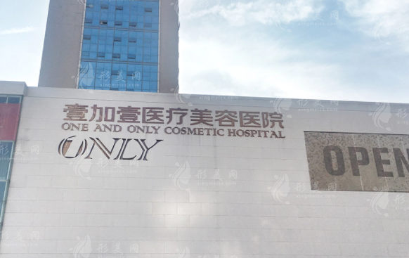 2026武汉壹加壹整形价格表揭秘!眼鼻胸项目收费一览，变美预算提前知