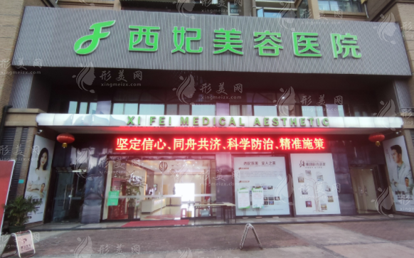 东莞西妃医疗美容正规吗?资质医生全解析，苏顺清技术口碑揭秘