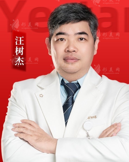 汪树杰医生