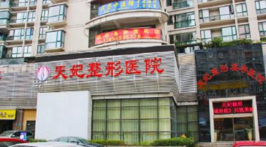 重庆天妃整形美容医院鼻部整形价格表 - 珍美网