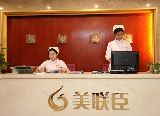 上海美联臣医疗美容医院减肥塑型价格表