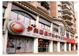 武汉伊美馨医疗整形美容价格表