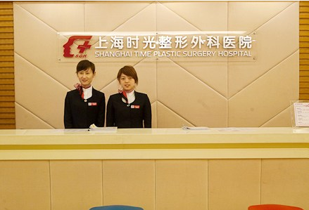 上海时光整形美容医院费用表一览