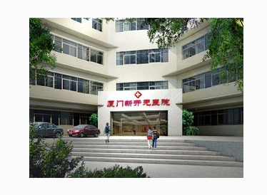 厦门新开元医院整形美容科 - 珍美网