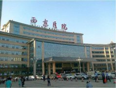 西安西京医院整形科价格表一览曝光
