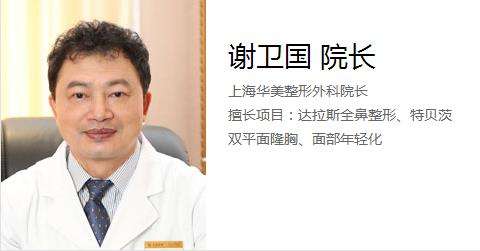 上海华美谢卫国和王会勇什么隆鼻好价钱多少