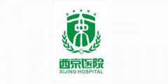 2022西京医院整形科完整价格表曝光（价目表）