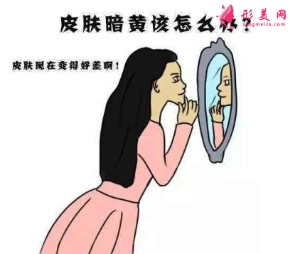 皮肤暗黄可以做彩光嫩肤吗