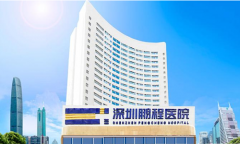 深圳鹏程整形医院