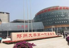 郑州整形医院前十名有哪些？盘点当地公立和私立名单，想知道的都