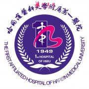 哈医大一院美容科价格表2021全新发布|官宣版在线一览
