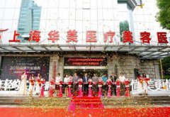 上海排名前十整形医院有哪些？医院预约挂号价格查询