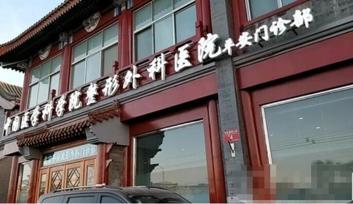 2022北京整形医院三甲排名名单及介绍，八大处在线预约