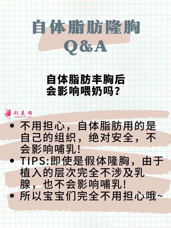自体脂肪丰胸后会影响喂奶吗.jpg