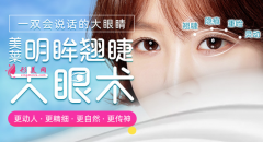 开眼角有哪些方法？