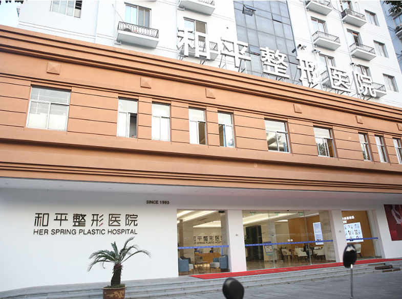 温州和平整形医院好不好?价格(目)表2022优惠分享~