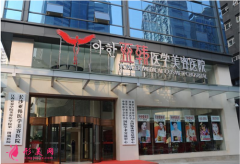长沙亚韩美容医院怎么样?价目表(价格表)2021更新一览~
