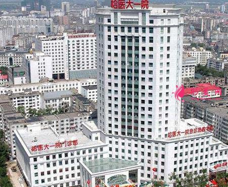 哈尔滨三甲整形医院排名榜！医大一院、二院等实力比拼！