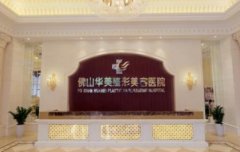 佛山排名前十的大型整形医院有哪些？公立私立汇总_手术价格明细