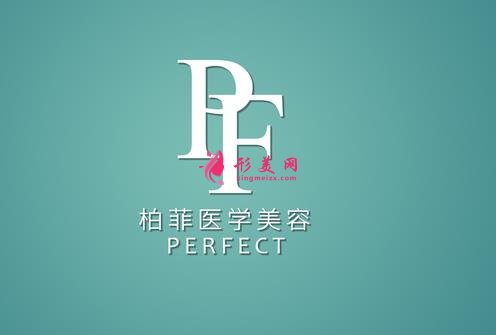 浙江义乌整形医院排行榜火热上线！柏菲、柠栎、连天美等价格明细查看