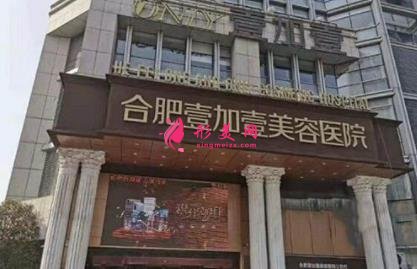 合肥好的整形医院排行榜前四强发布！维多利亚、壹加壹口碑入围_手术价格公示