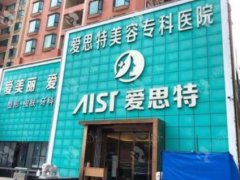 珠海双眼皮整容哪家好？爱思特、韩妃口碑实力点评_手术价格表参