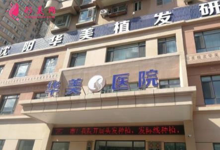 沈阳整形医院排名前十有哪些？2021手术价格（费用）在线查询