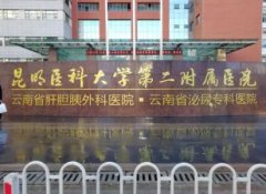 昆明三甲整形医院哪家好？排行榜前四名单出炉_含价格表