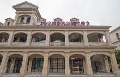 嘉兴维多利亚和禾美整形医院哪家好？附部分项目价格对比一览