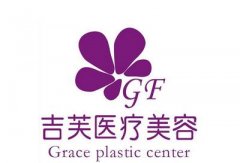 济南吉芙医疗美容医院怎么样？整形价格价目表2021上线！