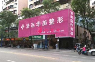 清远整形医院排名前十位有哪些？附手术价格（费用）在线一览