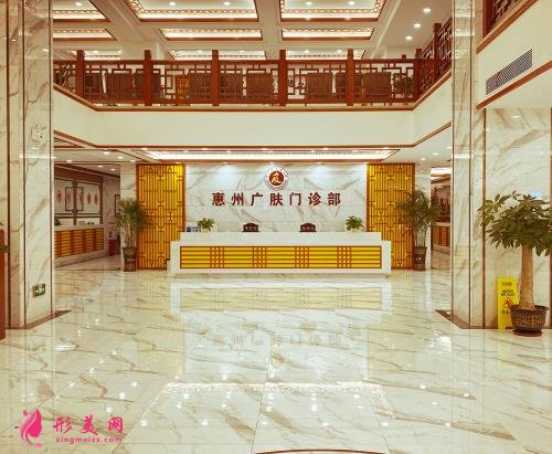 惠城广肤美容整形医院做皮肤怎么样？可先看简介及价格价目明细