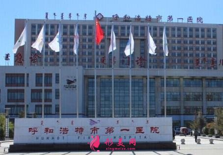 呼和浩特整形三甲医院哪家好？2021整形价格表免费查询