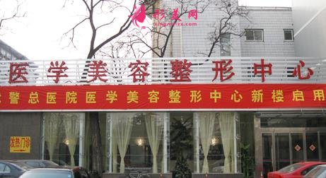 济南武警医院整形美容科怎么样？附做项目价格价位区间表