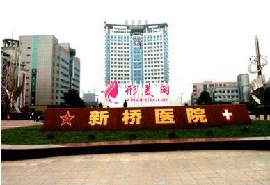 重庆新桥医院整形美容科价格表，专家擅长评价公布