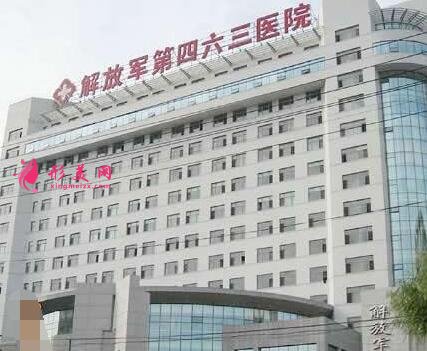 沈阳解放军第463医院整形美容科价格表2020简介一览