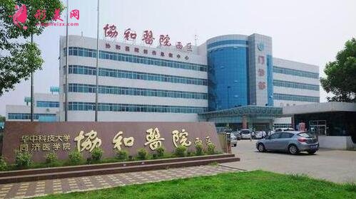 武汉协和医院整形外科价格表2020新版出炉，附医院简介